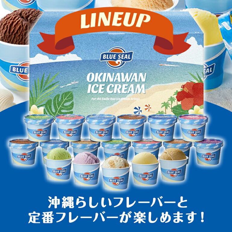 【ふるさと納税】ブルーシール アイス ギフト 12種 選べる個数（12個～36個）【高評価 ★4.58】| ブルーシールアイス ブルーシールアイスクリーム 着日指定可能 送料無料 ジェラート 沖縄県 バースデー 贈り物 プレゼント 誕生日 カップ 詰め合わせ バラエティ スイーツ - 画像3