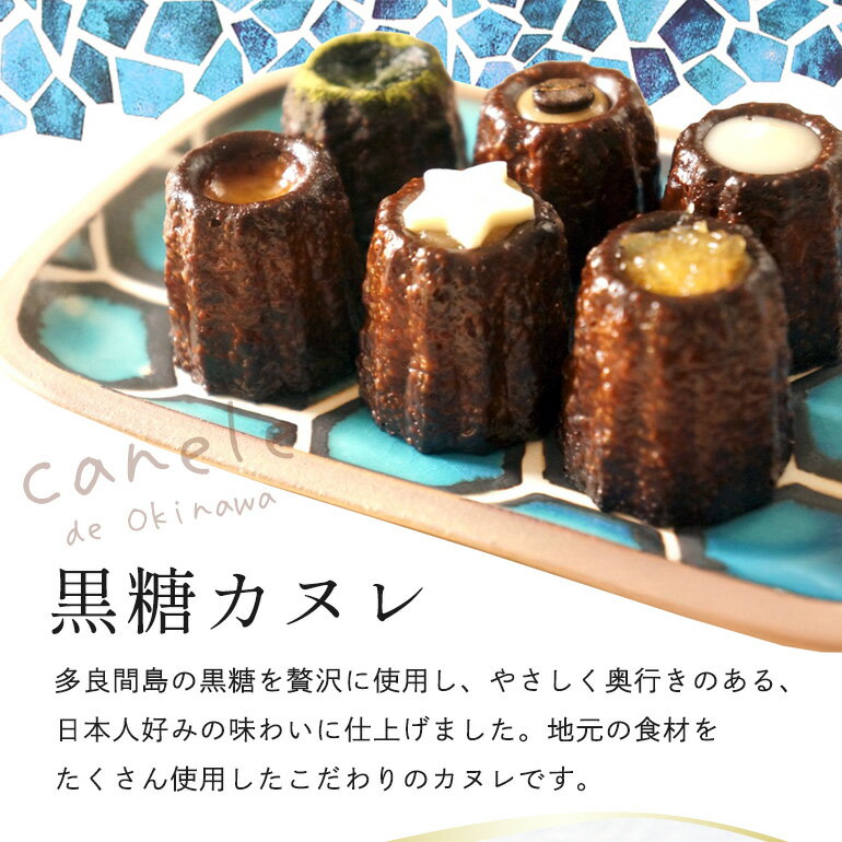 【ふるさと納税】黒糖 カヌレ 18個 セット - 画像2