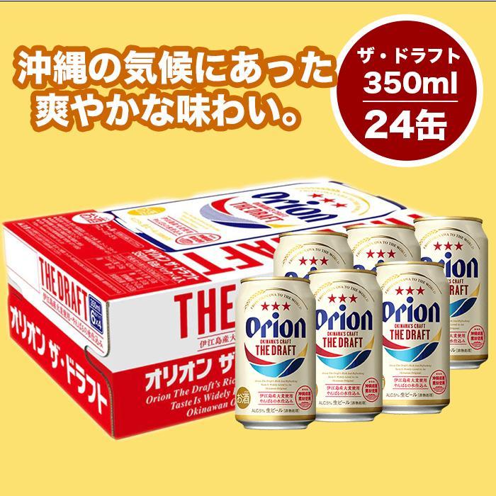 【ふるさと納税】オリオン　ザ・ドラフトビール（350ml缶×24本）＆サザンスター（350ml缶×24本） | 沖縄県 浦添市　オリオンビール　オリオン　お酒 ビール 地ビール 人気 ギフト クラフトビール 缶ビール サムネイル2