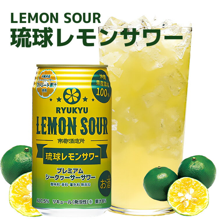 【ふるさと納税】【沖縄県産素材使用】琉球ハブボール & 琉球レモンサワー 350ml 12缶 ギフトセット 各 6本 計 12本 セット レモンサワー サワー ハイボール 沖縄 地酒 ご当地 カクテル 缶チューハイ リキュール アルコール 5% 6% お酒 酒 沖縄県 糸満市 送料無料 サムネイル2