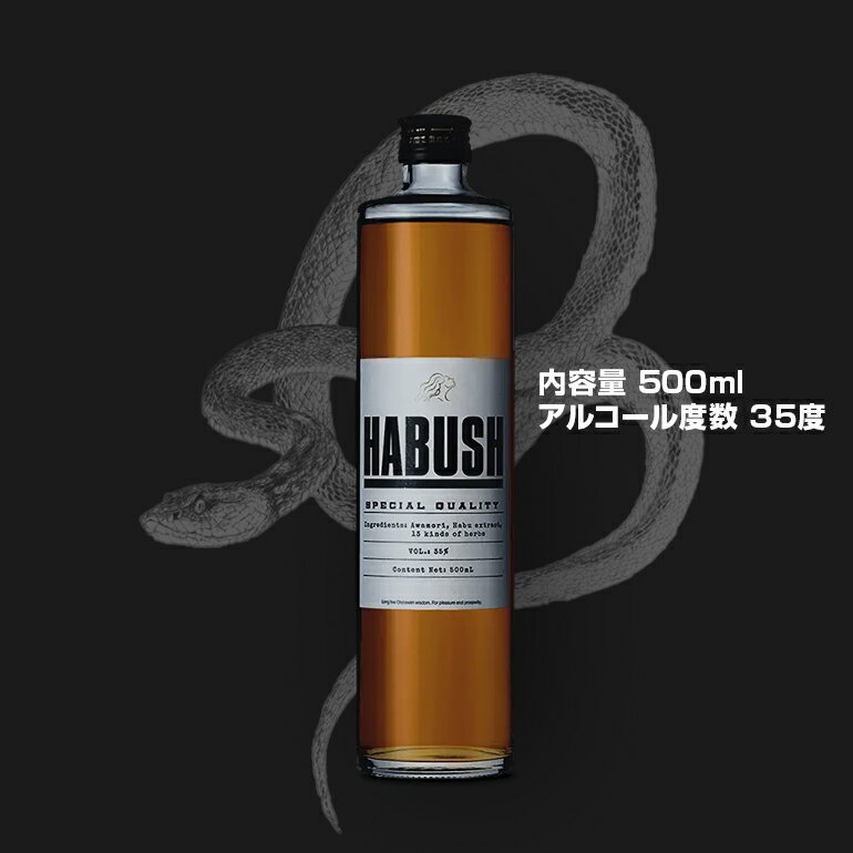 【ふるさと納税】話題の ハブ酒 『 HABUSH 』 アルコール 35％ 500ml ハブ お酒 薬膳酒 お酒 酒 沖縄 地酒 泡盛 オリジナル Awich プロデュース 新世代のハブ酒 ハーブ ブレンド スタイリッシュ ギフト お酒好き ラッパー プレゼント 晩酌 薬膳 沖縄県 糸満市 送料無料 サムネイル2