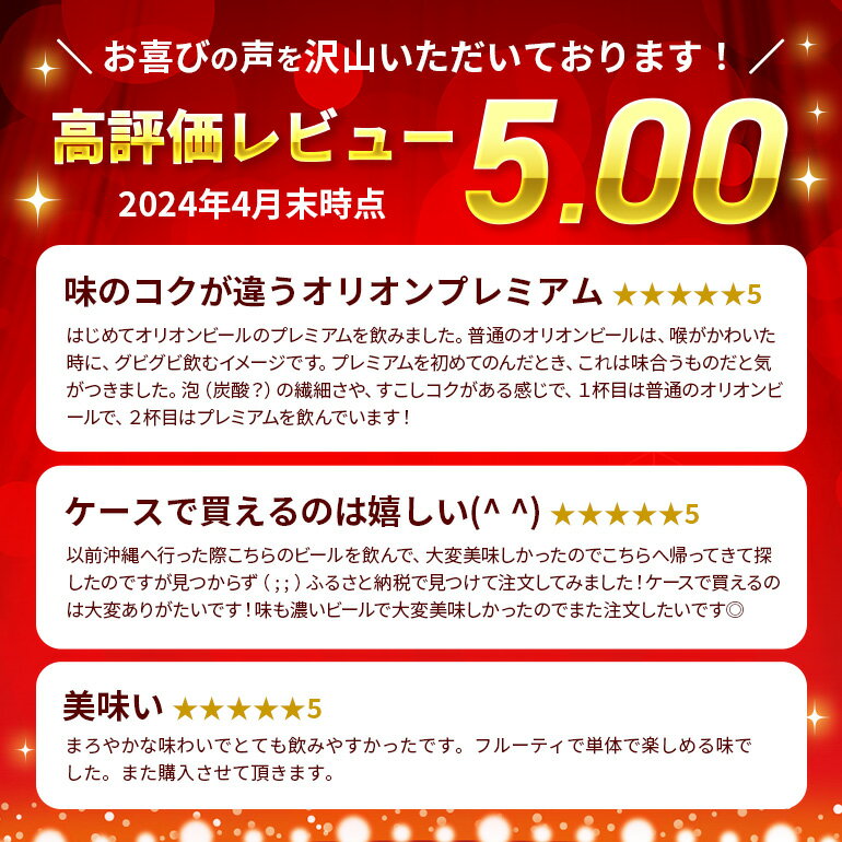 【ふるさと納税】オリオンビール ＜ オリオン ザ・プレミアム ＞ 350ml × 24缶 1ケース 24本 沖縄 ビール BEER プレミアム 生ビール orion PREMIUM お酒 缶ビール 地ビール オリオン クラフトビール 沖縄ビール アルコール 5％ 缶 ギフト 家飲み 冬ギフト お歳暮 送料無料 サムネイル2