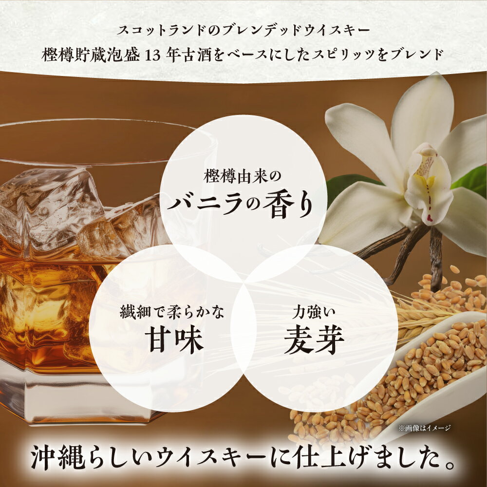 【ふるさと納税】新里WHISKY 43度 700ml ウィスキー ジャパニーズウイスキー クラフトウィスキー ハイボール 洋酒 沖縄市 / 新里酒造株式会社 [BCAS001] サムネイル2