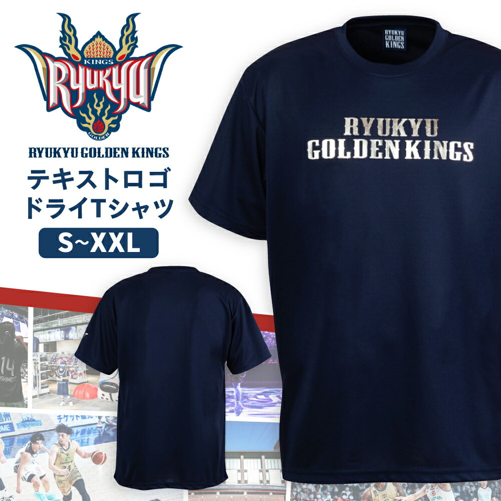 琉球ゴールデンキングス KINGS テキストロゴ ドライTシャツ (S〜XXLサイズ) Tシャツ 半袖 スポーツ ドライ メンズ レディース 沖縄市 / 琉球ゴールデンキングス [BCBG002]