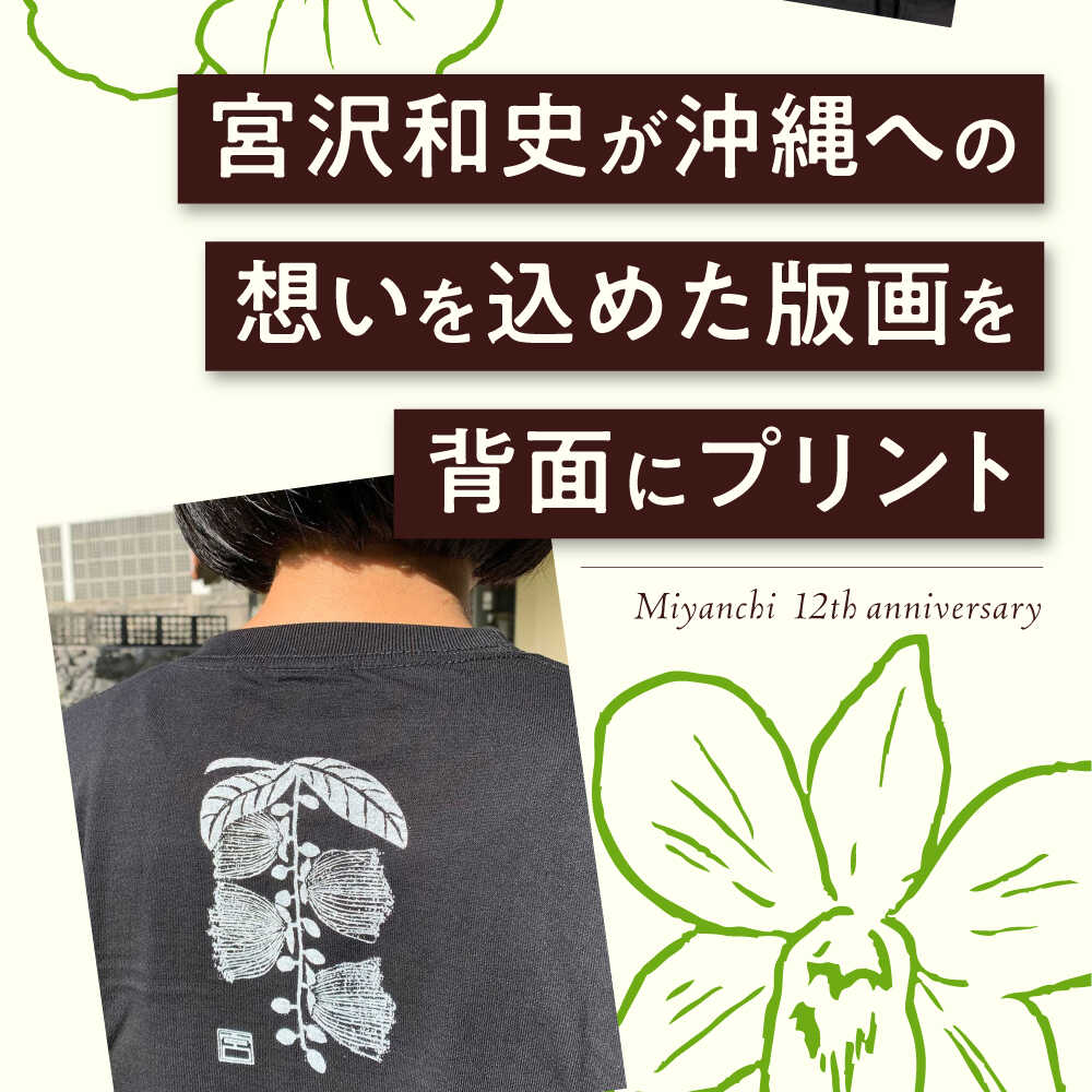 【ふるさと納税】ロングスリーブTシャツ 『サガリバナ』 (ブラック / Mサイズ) 長袖 Tシャツ ロンT メンズ レディース 綿100% 年内発送 沖縄市 / みやんち STUDIO&COFFEE [BCCX014] サムネイル3