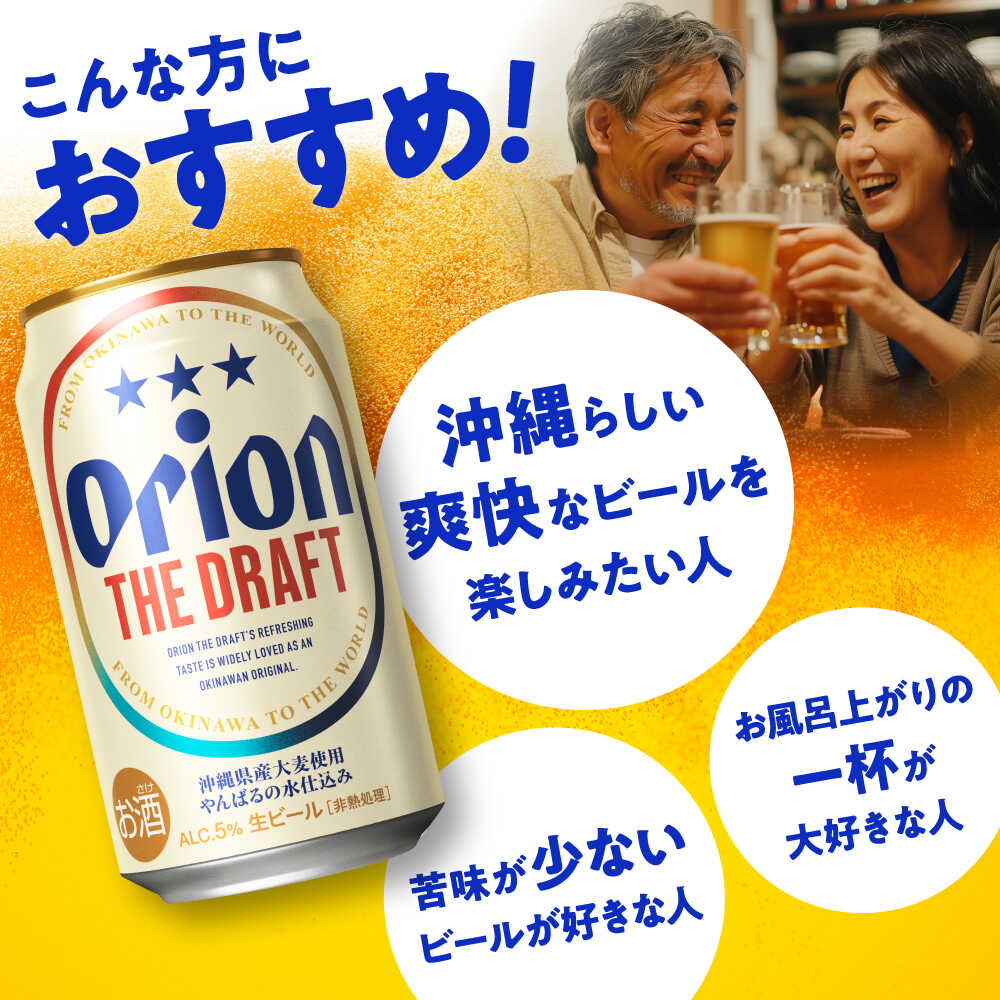 【ふるさと納税】オリオン ザ・ドラフト 350ml 48本 ( 24本 × 2ケース ) オリオンビール 人気 おすすめ 生ビール 缶ビール ビール 酒 お酒 アルコール BBQ 宅飲み 晩酌 ギフト お中元 贈答 お取り寄せ 沖縄県 沖縄県産 沖縄市 / 株式会社仲松商事 [BCDA001] サムネイル3