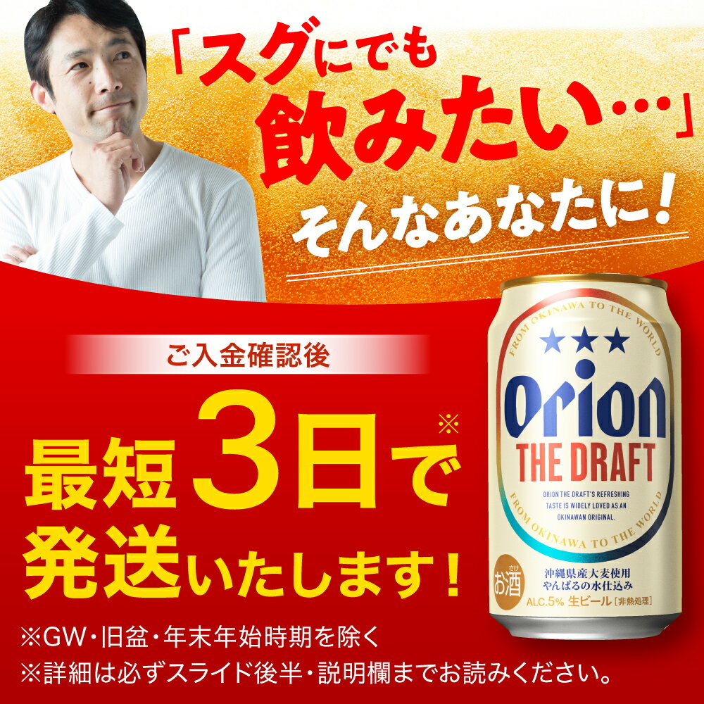 【ふるさと納税】オリオン ザ・ドラフト 350ml×12缶 (化粧箱入り) オリオンビール 缶ビール ビール 350ml 12本 沖縄市 / リカーショップ コザ [BCDD003] サムネイル2