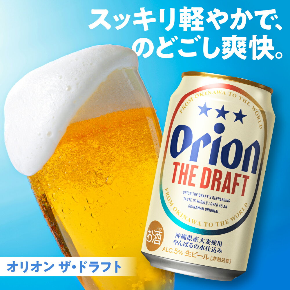 【ふるさと納税】オリオン ザ・ドラフト 350ml×12缶 (化粧箱入り) オリオンビール 缶ビール ビール 350ml 12本 沖縄市 / リカーショップ コザ [BCDD003] サムネイル3