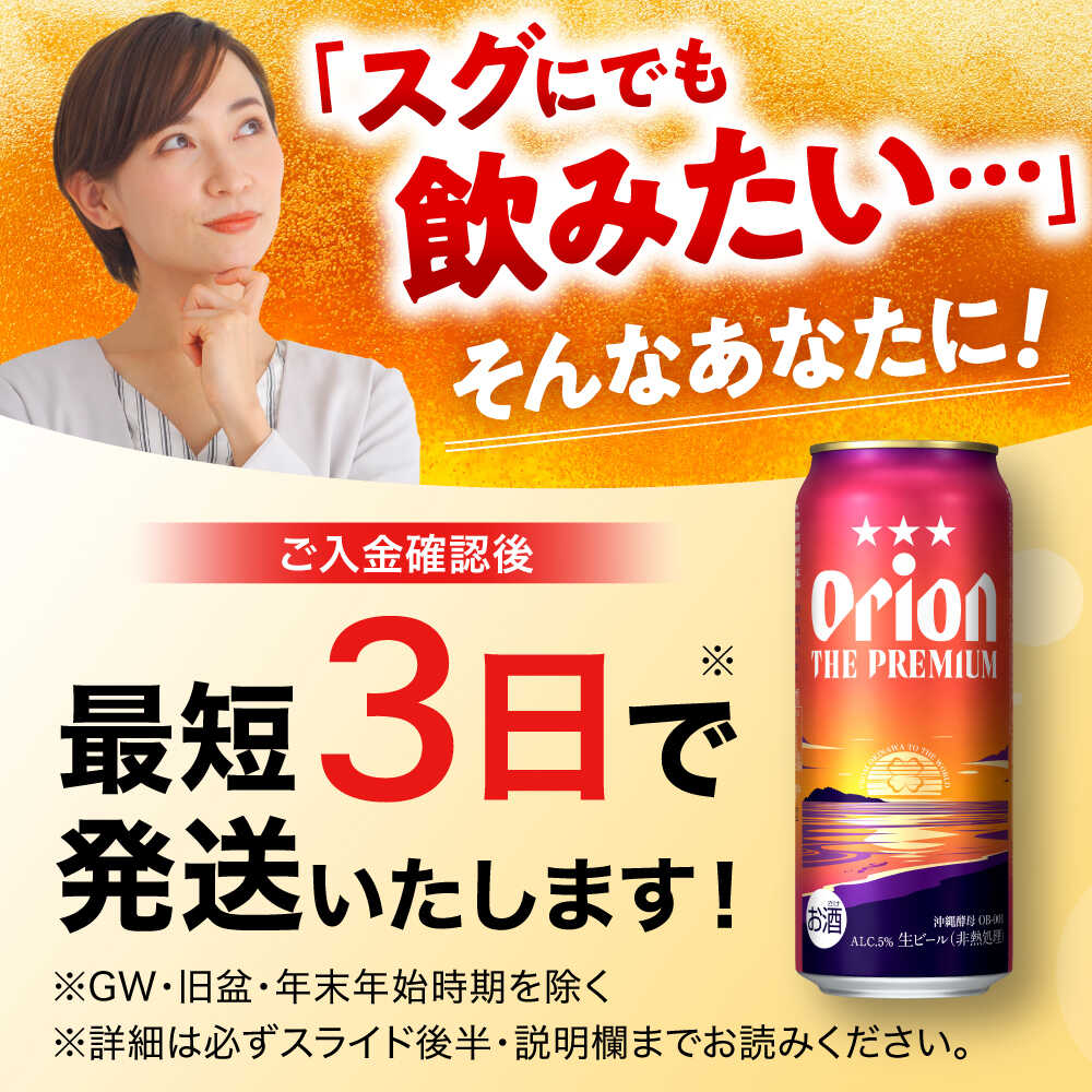 【ふるさと納税】オリオン ザ・プレミアム 500ml×24缶 (6缶パック×4) オリオンビール 缶ビール ビール 500ml 24本 沖縄市 / リカーショップ コザ [BCDD005] サムネイル2