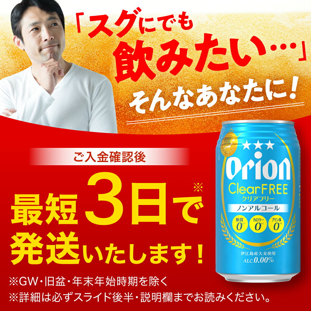 【ふるさと納税】オリオン クリアフリー 350ml×24缶 (6缶パック×4) オリオンビール 缶ビール ビール ノンアル 350ml 24本 沖縄市 / リカーショップ コザ [BCDD014] サムネイル2