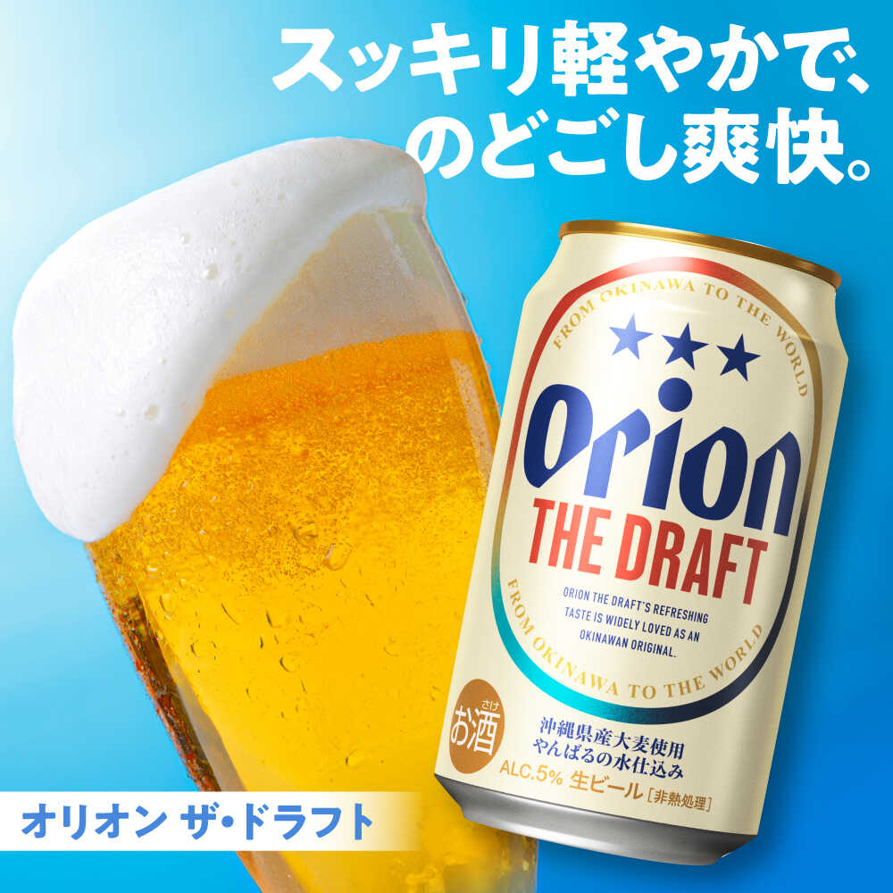 【ふるさと納税】【お歳暮対象】オリオン ザ・ドラフト ギフトセット (350ml×12缶) オリオンビール 缶ビール ビール 350ml 12本 沖縄市 / リカーショップ コザ [BCDD016] サムネイル2
