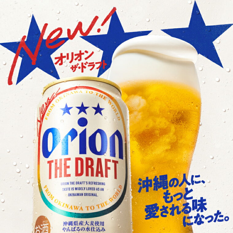 【ふるさと納税】【本社管理・出荷】≪ オリオン ザ・ドラフト ギフトセット 350ml × 12缶 ≫ 12本 生ビール 地ビール オリオンビール 沖縄 豊見城市 母の日 父の日 ギフト お歳暮 お中元 贈り物 プレゼント おすすめ お酒 期間限定 宅飲み 送料無料 サムネイル3