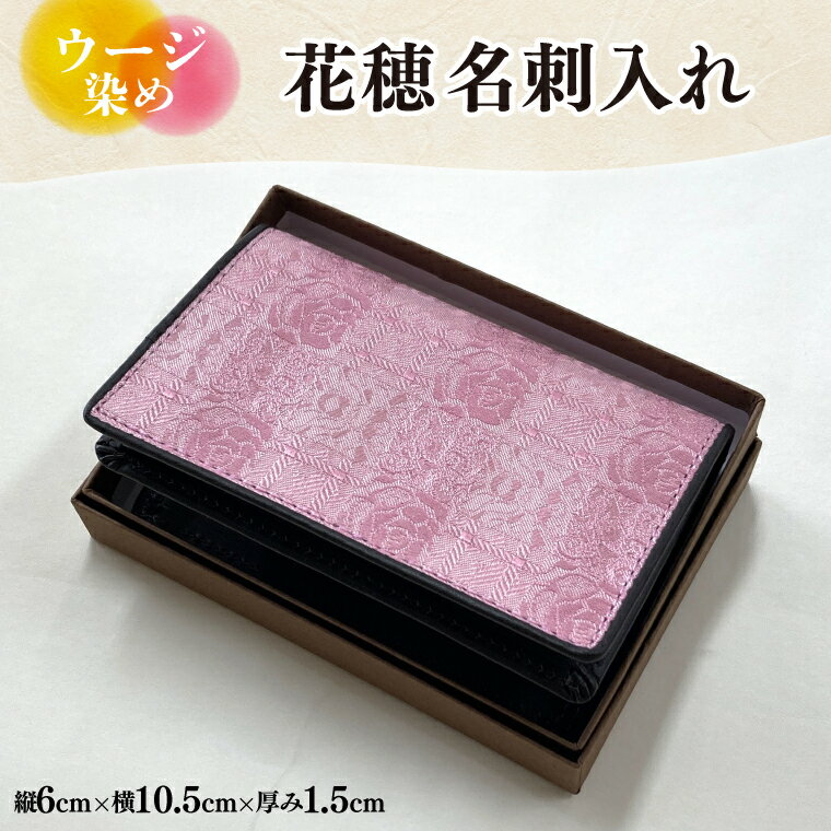 ウージ染め花穂名刺入れ（AI040）