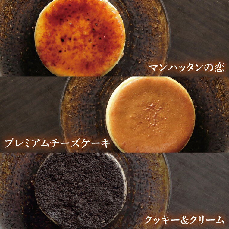 【ふるさと納税】PUZOのチーズケーキデキル男の3個セット｜ケーキ チーズケーキ チーズ スイーツ デザート お菓子 母の日 ギフト 誕生日 人気 セット 沖縄県 おきなわ 豊見城市 送料無料(AP003) - 画像2