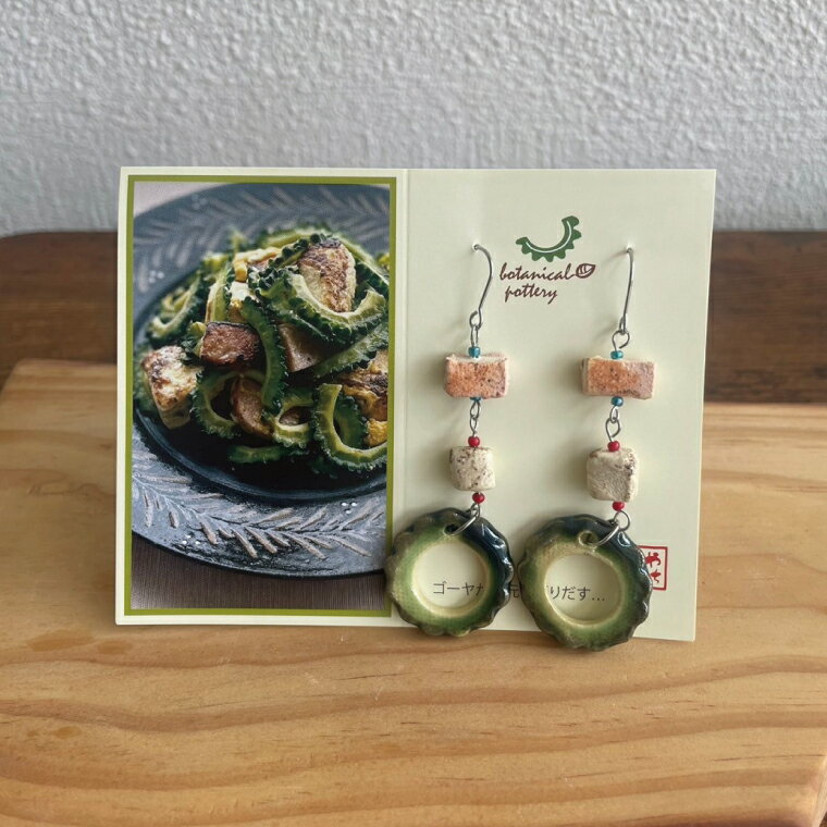 【ふるさと納税】ゴーヤーのピアスorイヤリング 3連｜ピアス イヤリング アクセサリー ゴーヤー セット 沖縄 沖縄県 豊見城市 送料無料(DD016) サムネイル2