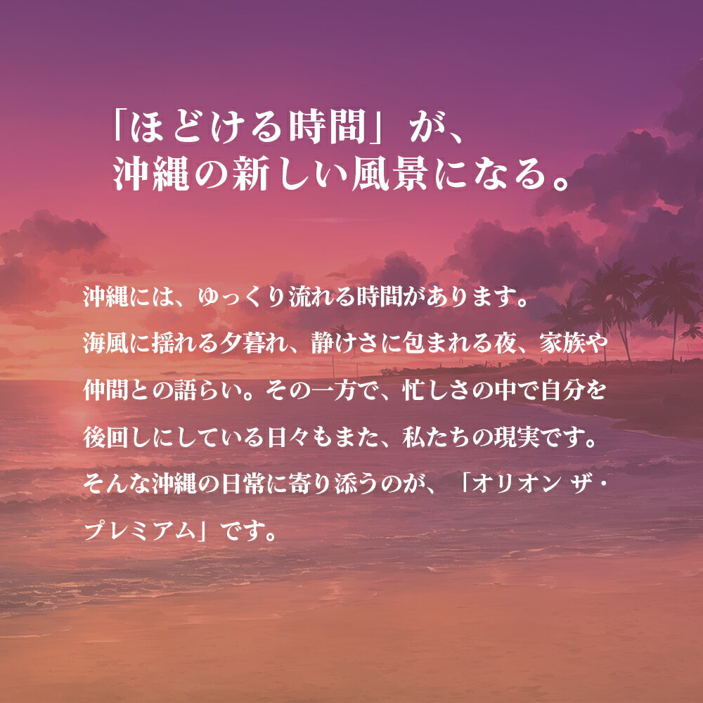 【ふるさと納税】オリオン ザ・プレミアム 350ml×12缶 オリオン ビール プレミアム 350ミリリットル ふるさと納税 沖縄県 沖縄 うるま市 家飲み チル 沖縄土産 サムネイル2