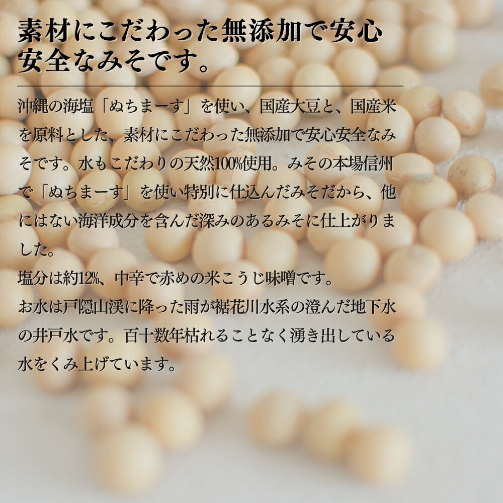 【ふるさと納税】沖縄の海塩「ぬちまーす」限定仕込み「本格みそ」×2個セット シーソルト ぬちまーす 海塩 うるま市 沖縄 味噌 サムネイル3