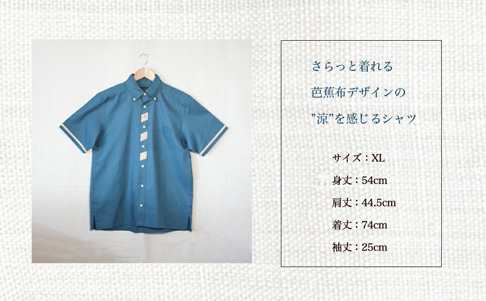 【ふるさと納税】芭蕉布・涼シャツ LLサイズ【芭蕉布こもれび工房】 芭蕉布 伝統工芸 沖縄 シャツ 上品 メンズ トップス サムネイル2