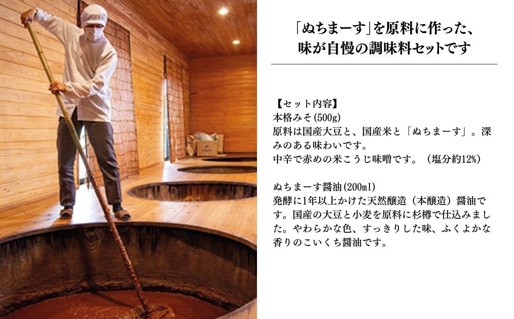 【ふるさと納税】みそ・醤油セット【ぬちまーす】味噌 みそ ぬちまーす 塩 醤油 セット 調味料 サムネイル3