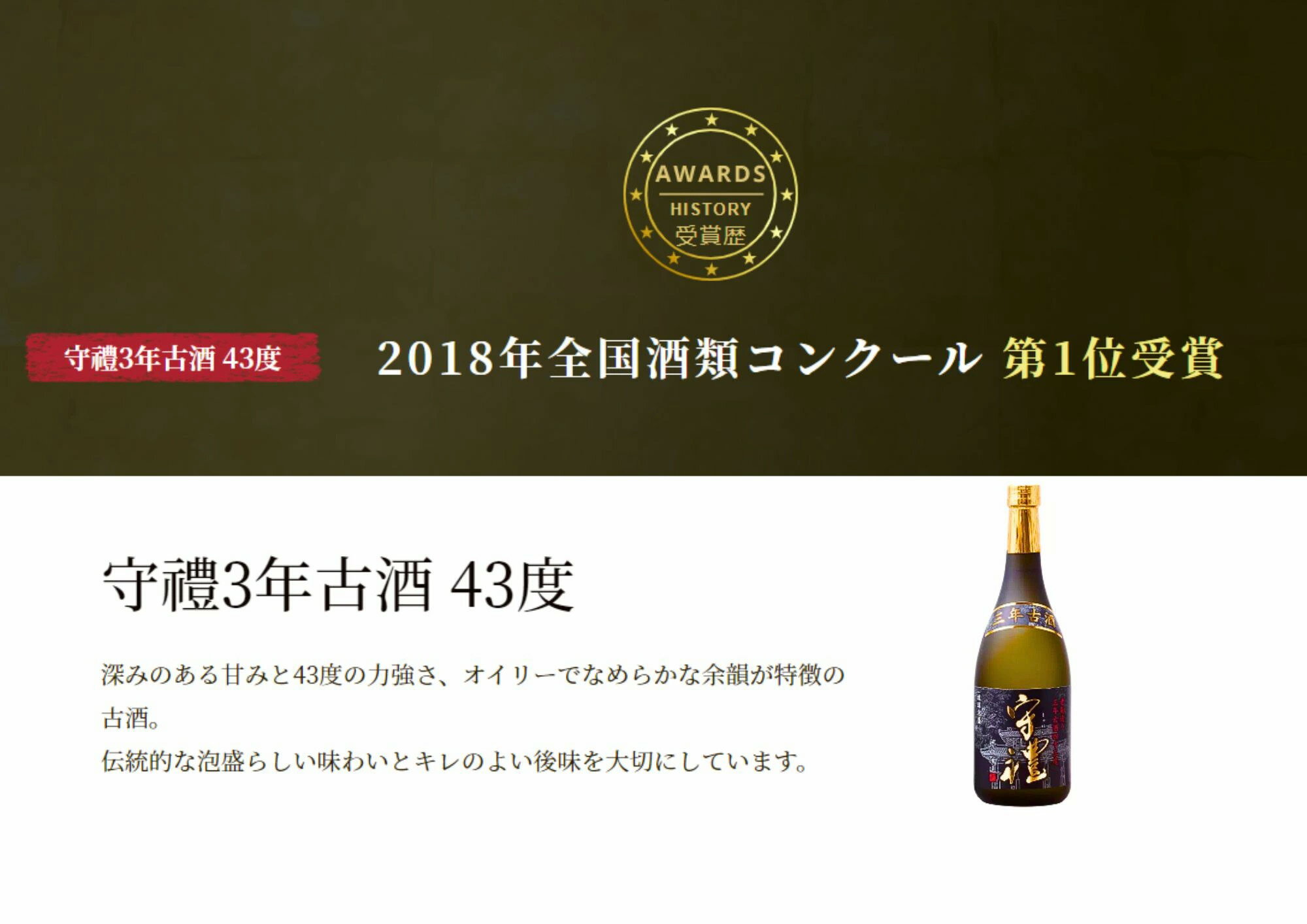 【ふるさと納税】「うるまの古酒セット」守禮3年古酒43度＆暖流CRAFT3年古酒40度　【神村酒造】古酒　泡盛　沖縄　島酒　贈り物　贈答品　沖縄　うるま市 サムネイル3