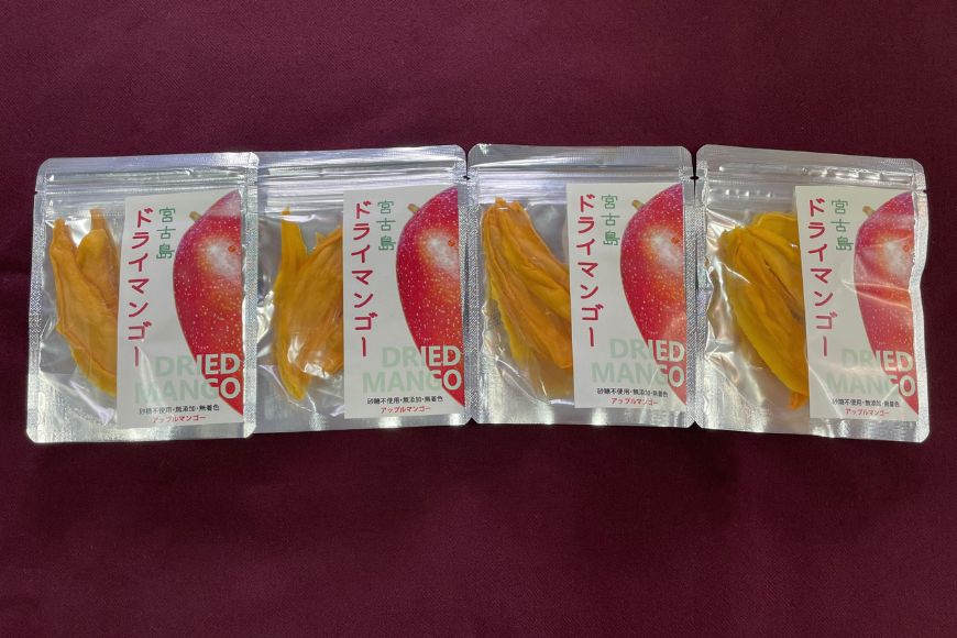 宮古島ドライマンゴー （4袋入り） | 添加物不使用 アップルマンゴー 無添加 加工品 ドライフルーツ マンゴー ご当地 人気 おすすめ 沖縄 宮古島(HM03)