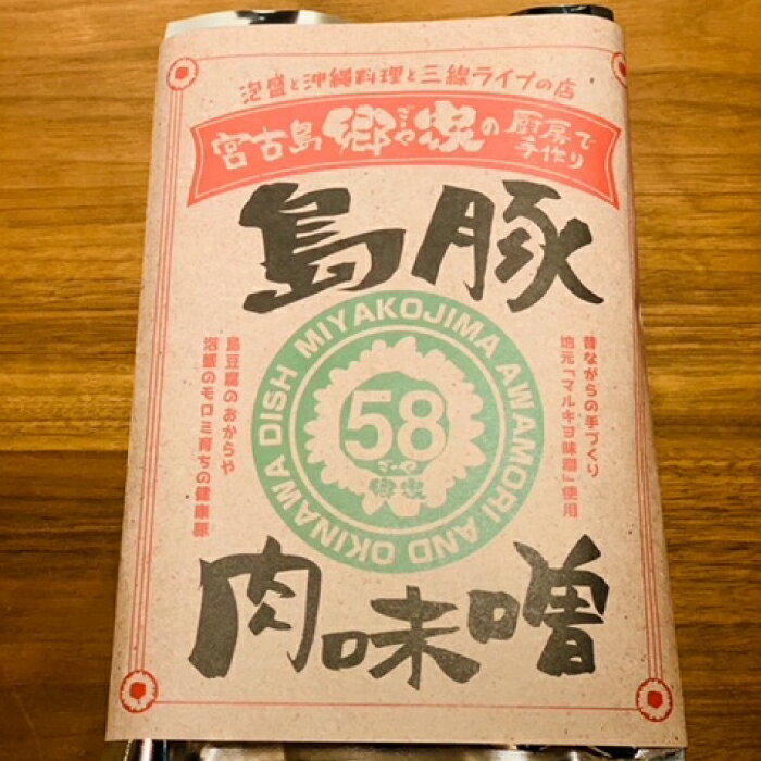【ふるさと納税】お家de郷家♪ごはんのおとも肉味噌三種セット | お供 おかず 白飯 無添加 添加物不使用 味噌 みそ 宮古牛 なまり節 加工品 ご当地 人気 おすすめ 送料無料 グルメ お取り寄せ 沖縄 宮古島（FD004） - 画像2