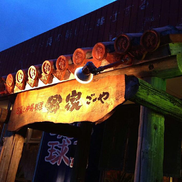 【ふるさと納税】三線ライブのある宮古島の居酒屋『郷家』貸切り券（最大100名）（FD005） サムネイル2