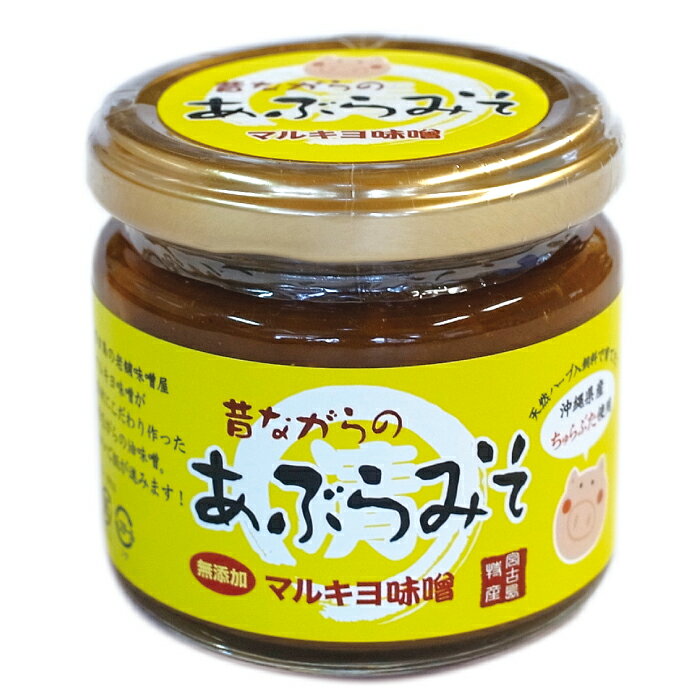 【ふるさと納税】沖縄・宮古島【マルキヨ味噌】昔ながらの味付けみそセット | 沖縄 離島 宮古島 南国 味噌 みそ セット（GG002） サムネイル2
