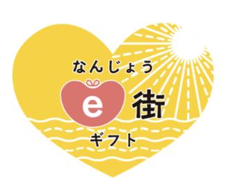電子商品券 なんじょうe街ギフト（1,500円分）