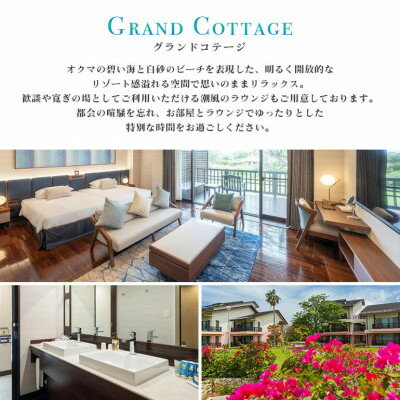 【ふるさと納税】【2泊夕朝食・ペア宿泊券・アクティビティ2種付】オクマ プライベートビーチ&リゾート【1580069】 サムネイル2