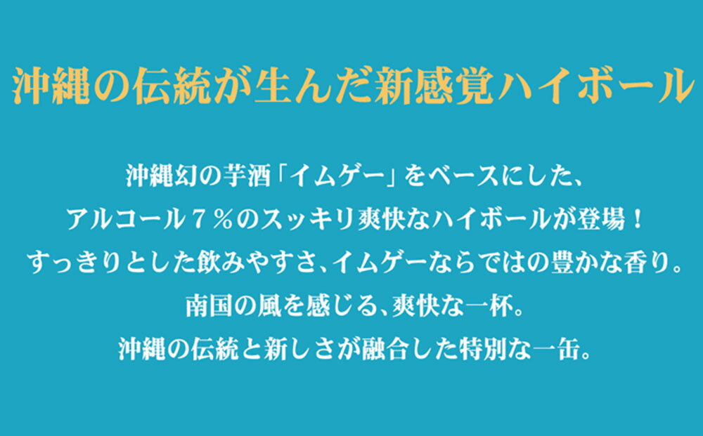 【ふるさと納税】今帰仁酒造　イムゲーハイボール350ml×12本 サムネイル2