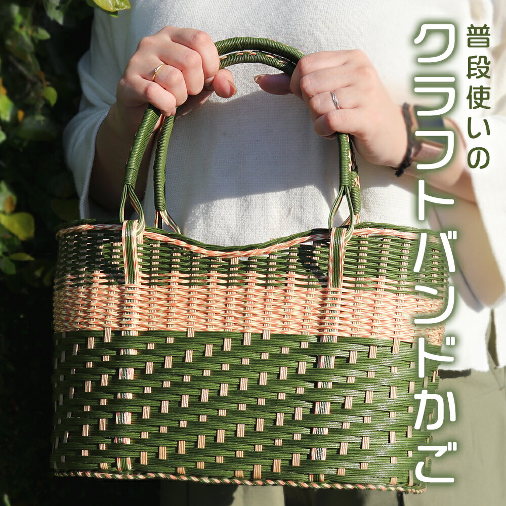 普段使いのクラフトバンドかご【緑】