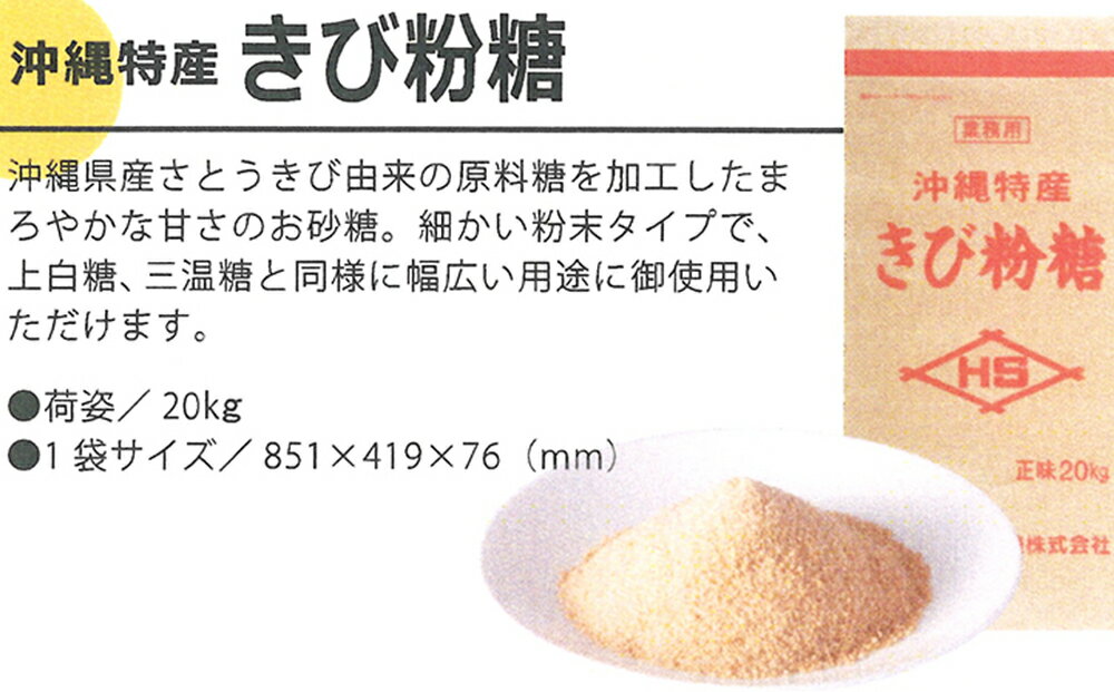 【ふるさと納税】沖縄特産　きび粉糖20kg　業務用 サムネイル2