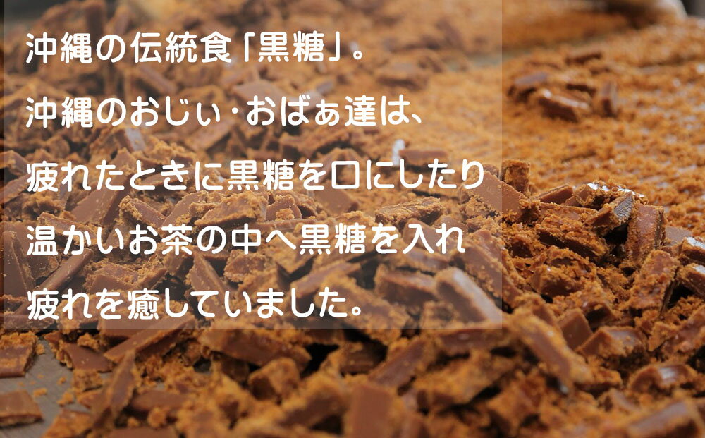 【ふるさと納税】今帰仁産黒糖 共栄社の詰め合わせセット - 画像2