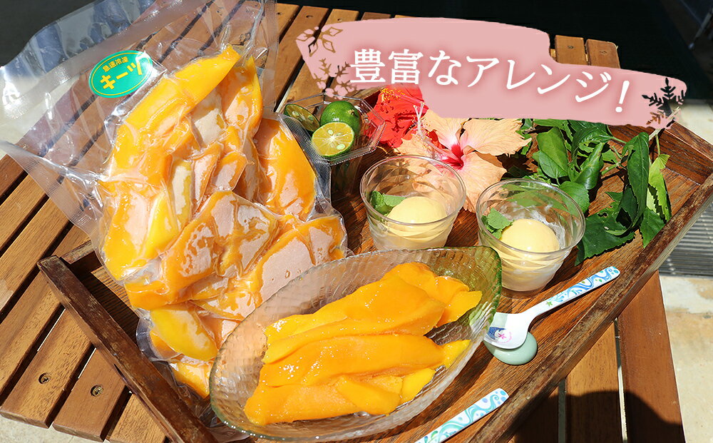 【ふるさと納税】 はしっこ冷凍マンゴー（キーツ）1.2kg（400g×3）訳ありお徳用パック 家庭用 生産者応援 サムネイル3