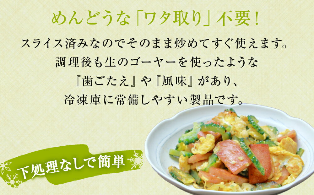 【ふるさと納税】お手軽調理！今帰仁産冷凍ゴーヤー　1.5kg サムネイル3