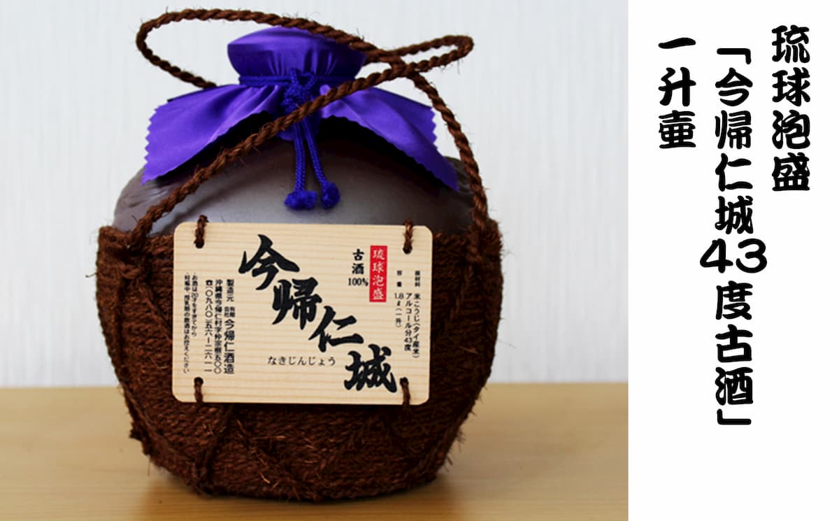 【ふるさと納税】 琉球 泡盛 「 今帰仁城43度古酒 」 1升壷 ( 1800ml ) お酒 古酒 贈答 ギフト プレゼント お土産 - 画像2