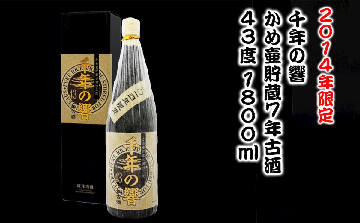 【ふるさと納税】(2014年限定)千年の響 かめ壷貯蔵7年古酒 43度 1800ml サムネイル2