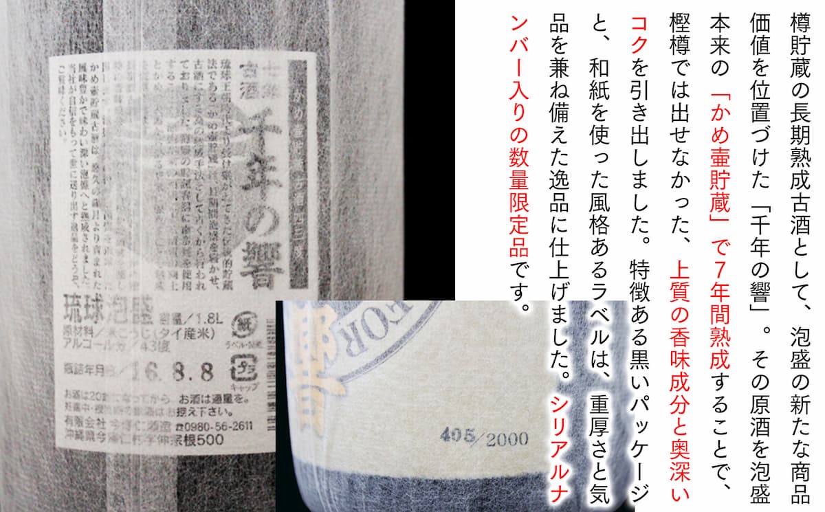 【ふるさと納税】(2014年限定)千年の響 かめ壷貯蔵7年古酒 43度 1800ml サムネイル3