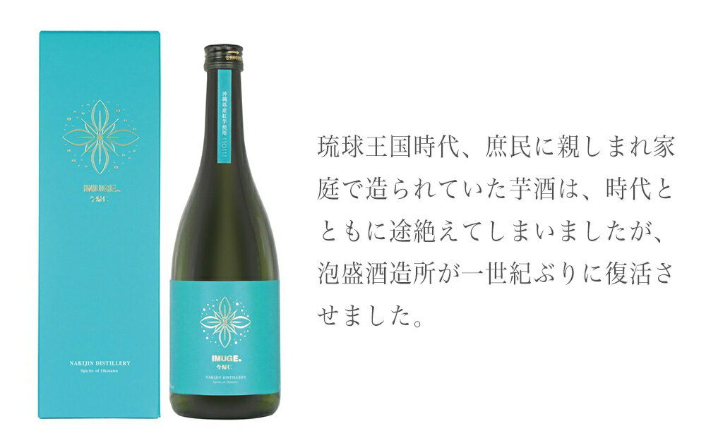 【ふるさと納税】芋酒　今帰仁IMUGE.(イムゲー)720ml 2本セット サムネイル2