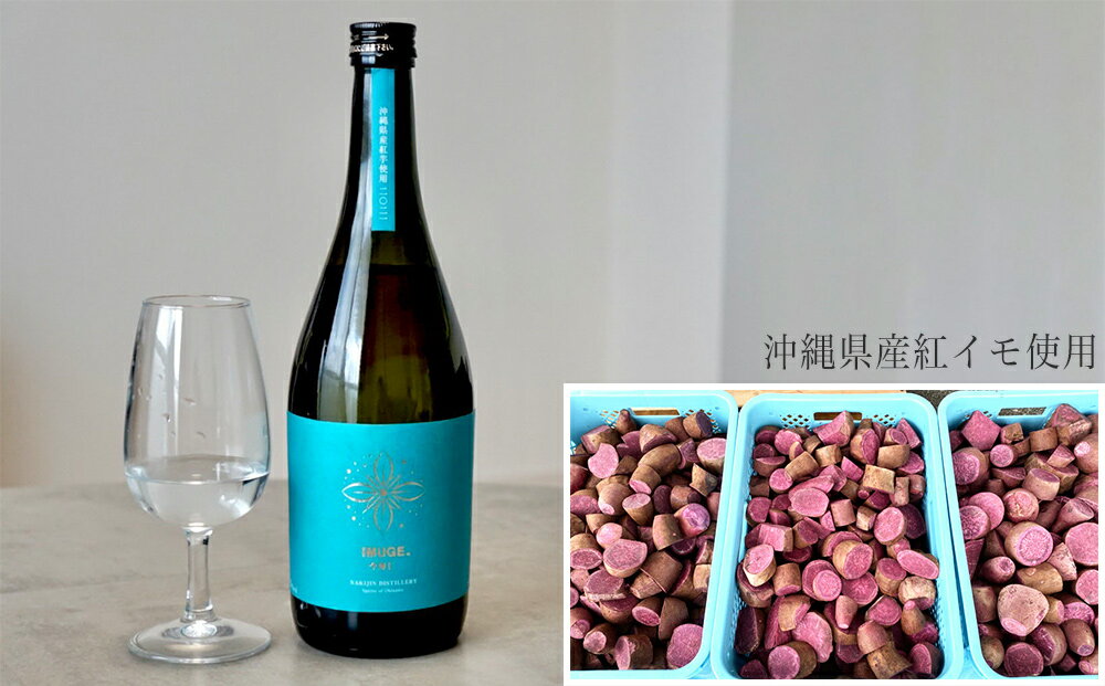 【ふるさと納税】芋酒　今帰仁IMUGE.(イムゲー)720ml 2本セット サムネイル3