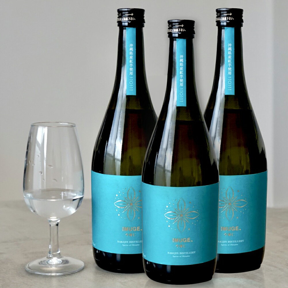 芋酒 今帰仁IMUGE.(イムゲー)720ml 3本セット