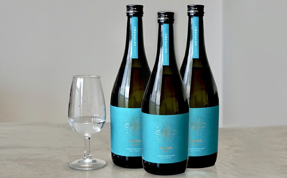 【ふるさと納税】芋酒 今帰仁IMUGE.(イムゲー)720ml 3本セット サムネイル2