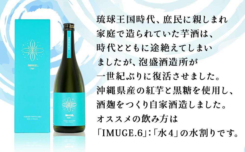【ふるさと納税】芋酒 今帰仁IMUGE.(イムゲー)720ml 3本セット サムネイル3