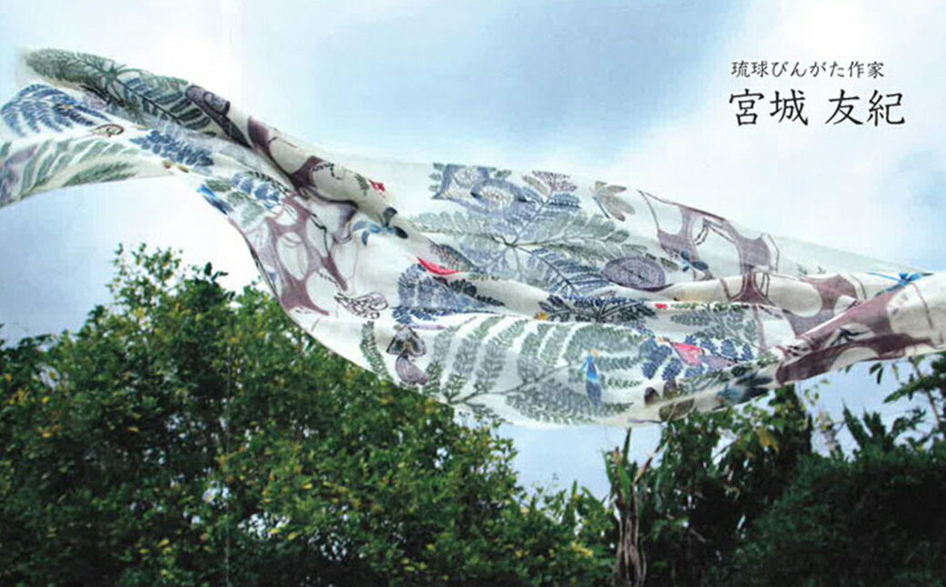 【ふるさと納税】MUI ー森をまとう紅型ショールー （紅型　総柄） サムネイル2