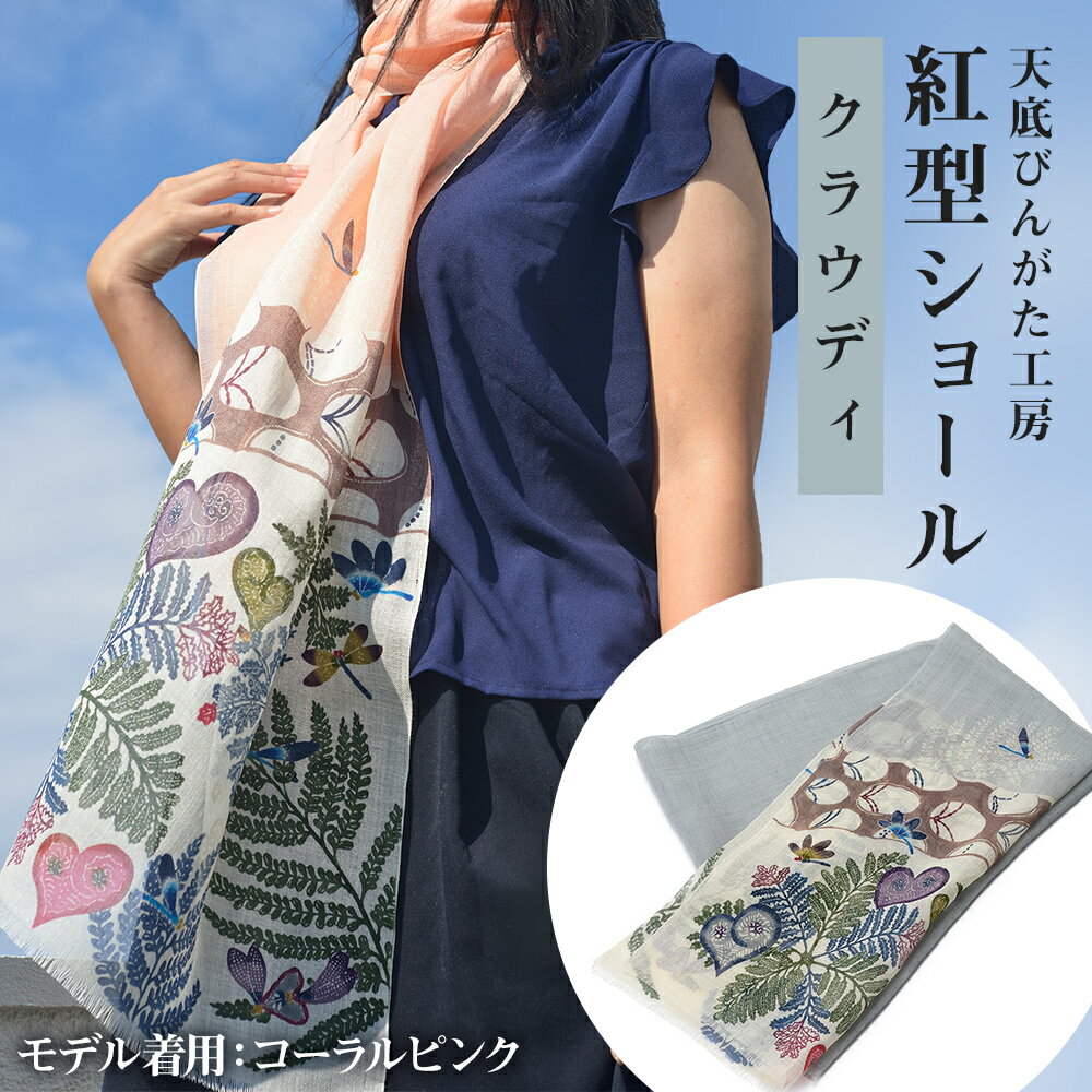 MUI ー森をまとう紅型ショールー(クラウディ)