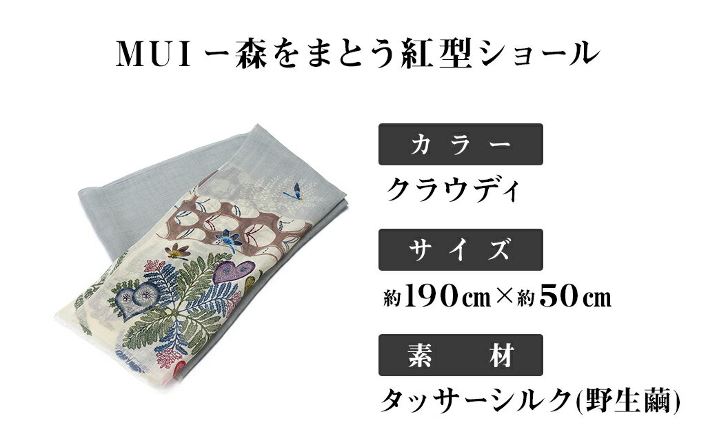 【ふるさと納税】MUI ー森をまとう紅型ショールー(クラウディ) サムネイル2
