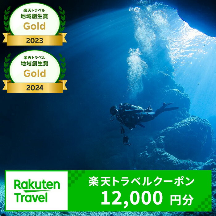 沖縄県恩納村の対象施設で使える楽天トラベルクーポン 寄付額40,000円