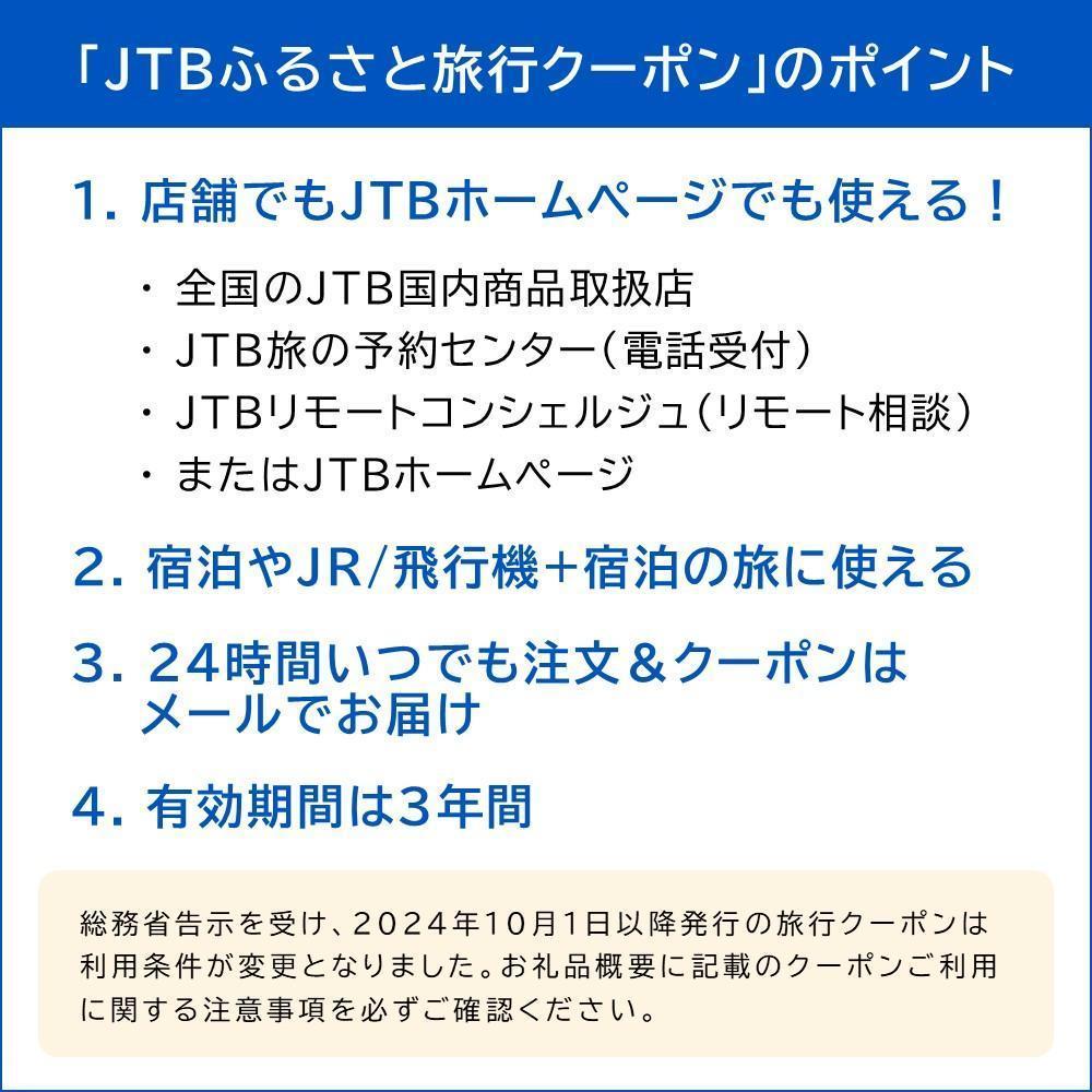 【ふるさと納税】【恩納村】JTBふるさと旅行クーポン（Eメール発行）（3万円分） - 画像2