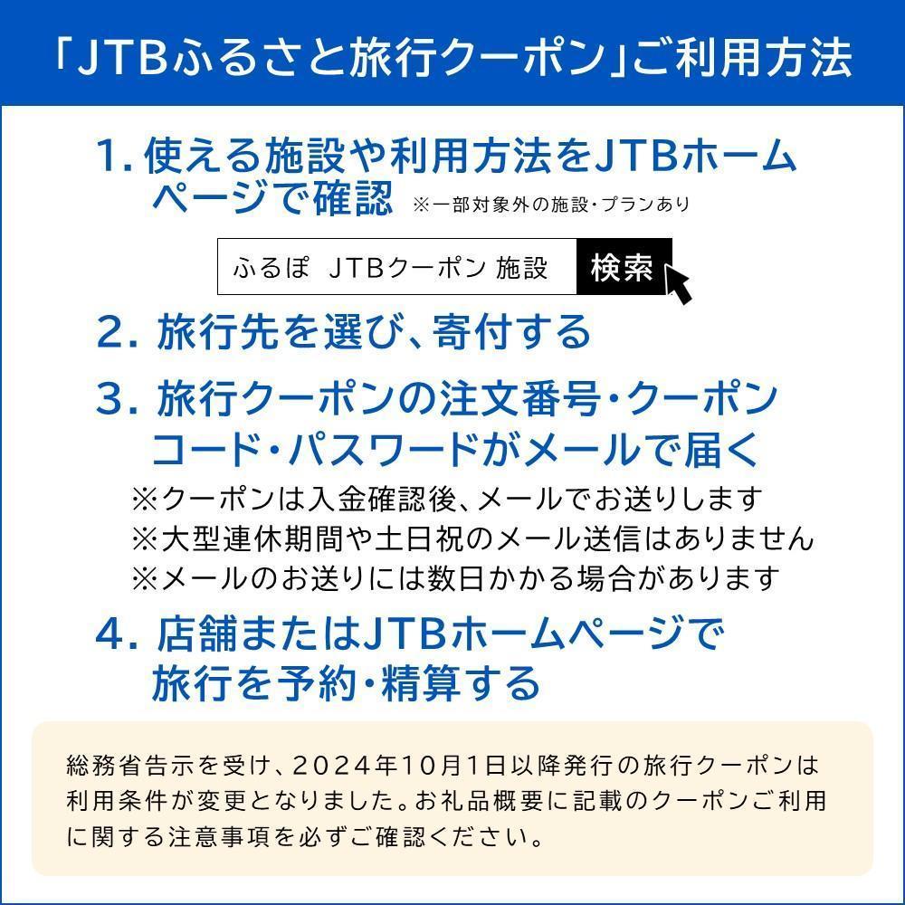 【ふるさと納税】【恩納村】JTBふるさと旅行クーポン（Eメール発行）（3万円分） - 画像3
